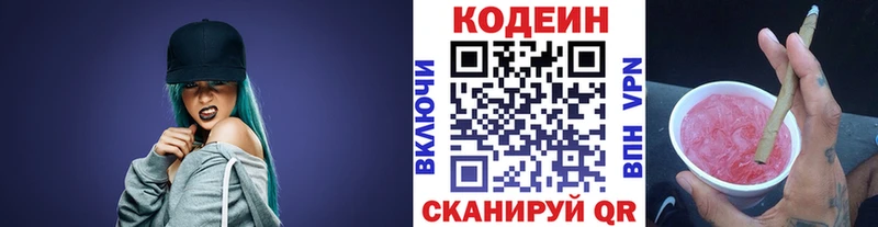 Кодеин напиток Lean (лин)  Купить закладки  Жигулёвск 
